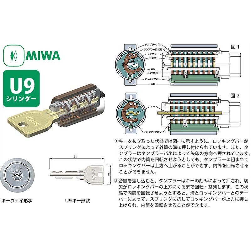 MIWA 美和ロック 鍵 交換用 取替用 U9シリンダー LSP LE TE01 PESP GAF