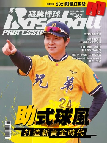 【電子書】Baseball Professional職業棒球467期