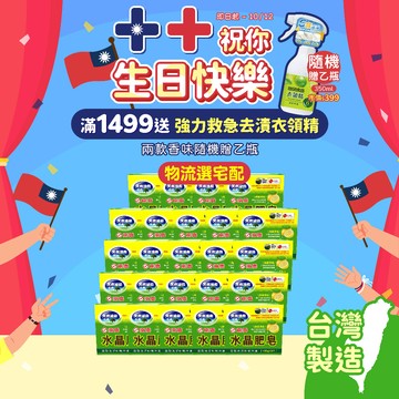 【南僑水晶】水晶肥皂150g三入(檸檬清香)x24封 (箱購)