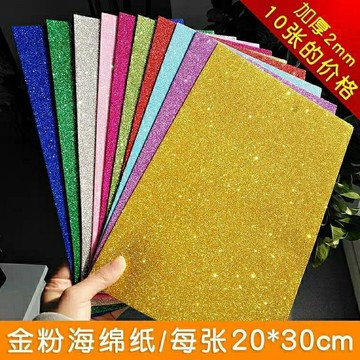 🔥臺灣出貨🔥A4/金蔥海綿紙帶背膠閃光彩色紙金粉泡沫紙橡塑紙兒童手工diy材料