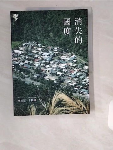 【書寶二手書T2／短篇_UBB】消失的國度_奧崴尼‧卡勒盛