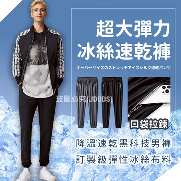 【JDUDS】【現貨快發】夏季薄款🧊冰絲🧊正冰絲涼感褲 ONE牌工廠  冰絲褲 彈力長褲 運動褲
