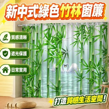 窗戶窗簾 新中式綠色窗簾竹林竹子背景布直播 風景畫紗簾遮光窗簾臥室 遮光布簾 窗簾布 門簾 窗簾 全遮光窗簾 窗戶遮光簾