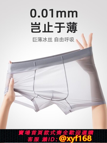 {可打統編 保固一年}男士透明內褲冰絲無痕男款夏季四角褲頭夏天男生透氣超薄款短褲衩