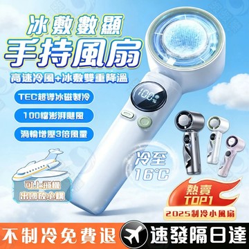 手持電風扇【隔日達】製冷風扇 手持風扇 冰敷小風扇 冰敷風扇 手持小風扇 隨身電風扇 電風扇 攜帶式電風扇 電扇手持電扇