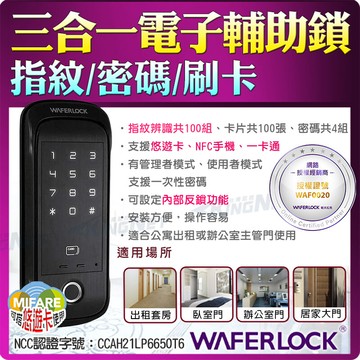 waferlock 維夫拉克 d310 指紋 門禁電鎖管制 電子輔助鎖 帝網