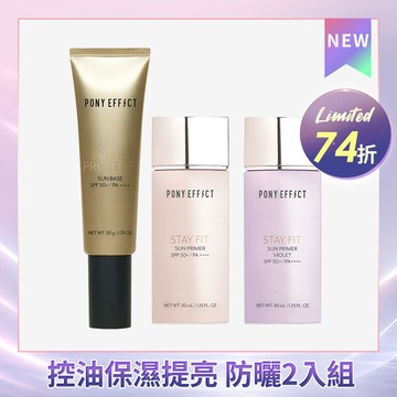 PONY EFFECT 水透嫩/水透光妝前防護乳 任選2入組
