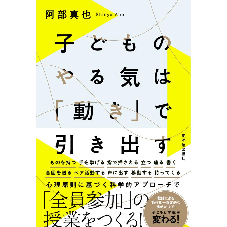 子どものやる気は 動き で引き出す