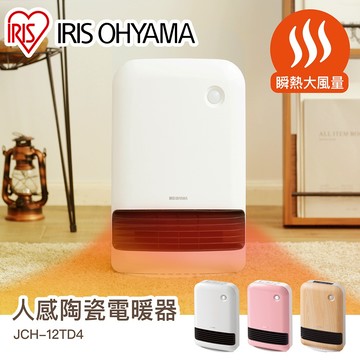 IRIS OHYAMA 人感陶瓷電暖器 JCH-12TD4