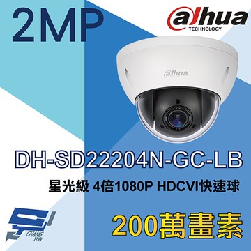 昌運監視器 大華 DH-SD22204N-GC-LB 4倍1080P HDCVI快速球攝影機