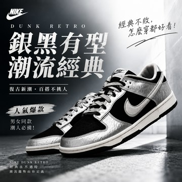 🎯輕氧 Nike Dunk SB 客製款 時尚潮流 簡約百搭 復古 板鞋 休閒鞋 運動鞋 男女同款 黑銀