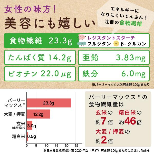 スーバー大麦 バーリーマックス(R) 850g（食物繊維 たっぷり 雑穀）