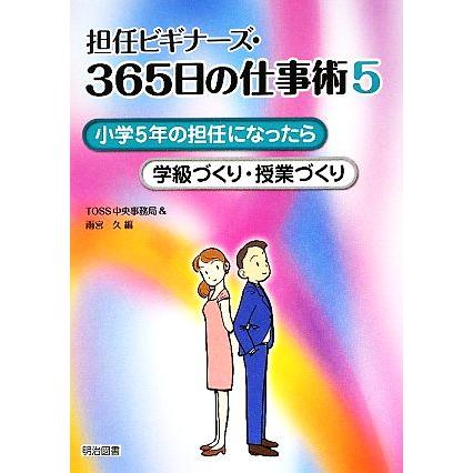 担任ビギナーズ・365日の仕事術