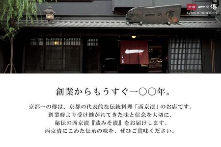 京都老舗の無添加西京漬蔵みそ漬10切入 [K-10]