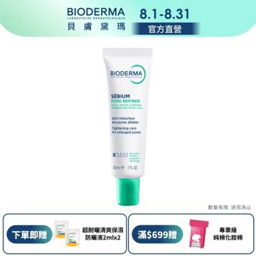 【BIODERMA 貝膚黛瑪官方直營】3D水楊酸粉刺淨痘精華 30ml