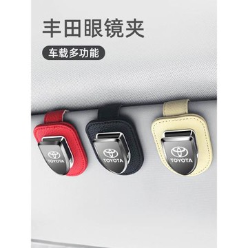 適用于豐田卡羅拉銳放雷凌凱美瑞亞洲龍RAV4榮放車載遮陽板眼鏡夾