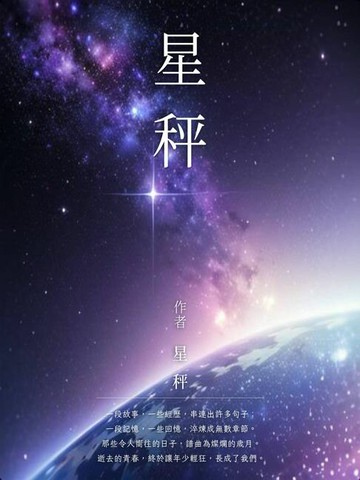 【電子書】星秤