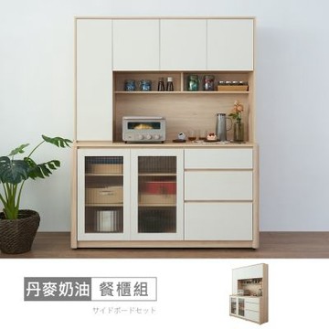 時尚屋 丹麥奶油5尺餐櫃組 寬151x深45x高190公分 台灣製/免組裝/餐櫃