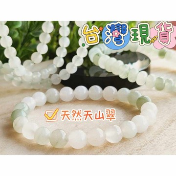 玉鎔水晶-頂級冰潤天然 天山翠手珠 台灣現貨 天山翠玉手珠 天山翠玉 天山翠 算盤珠 翠玉手珠 玉石手珠 天山翠三圈