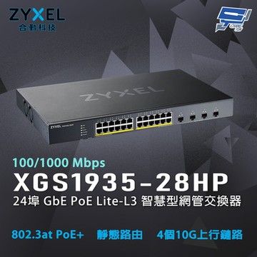 ZYXEL 合勤 XGS1935-28HP 24埠 GbE PoE Lite-L3 智慧型網管交換器 昌運監視器