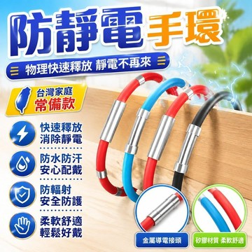 💥現貨💖隔日到貨💖靜電手環 抗靜電手環 除靜電手環【冬季防靜電】運動手環 抗靜電 防靜電 消除靜電 穿衣摩擦消除靜