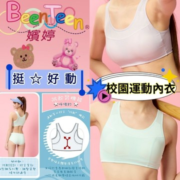 💥免運💥 華歌爾 嬪婷👧 挺好動 BB1263 BB1266 BB1295 背心式內衣 M~3L 套穿式背心