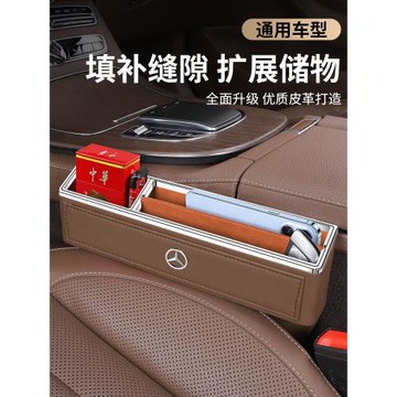 奔馳車載儲物盒新C/A/E級GLC/GLB/GLA/GLE座椅夾縫隙收納車內用品