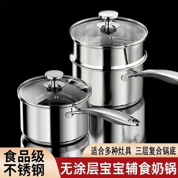 新品下殺🌟316不銹鋼奶鍋嬰兒寶寶專用輔食鍋多功能蒸煮一體小鍋熱牛奶家用 Q7NH