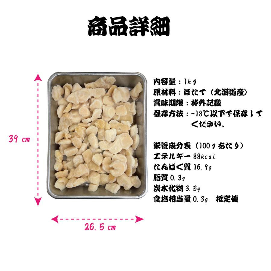 ほたて　ホタテ　バター焼き　わけあり　刺身　北海道産　１kg入り