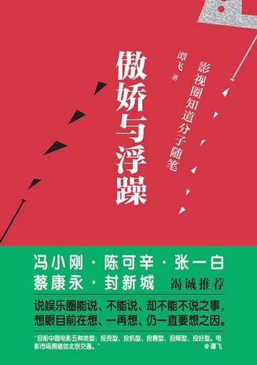 【電子書】傲娇与浮躁