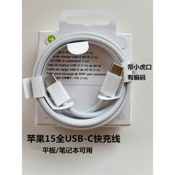 適用iphone15/16/17PronMax手機充電線編織線typec數據線ipad快充