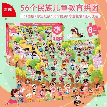古部兒童拼圖100/200片56個民族紙質平圖男孩女孩幼兒園益智玩具