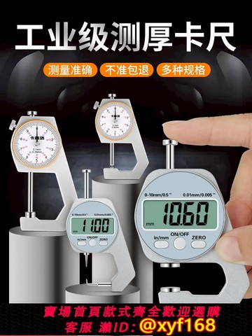 {可打統編 保固一年}游標卡尺高精度小型帶數顯表盤測珍珠壁厚鋼管量厚度家用小千分尺