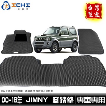 jimny腳踏墊 吉米腳踏墊 00-18年 舊款【鑽石紋】/適用於 jimny腳踏墊 jimny 腳踏墊 台灣製造