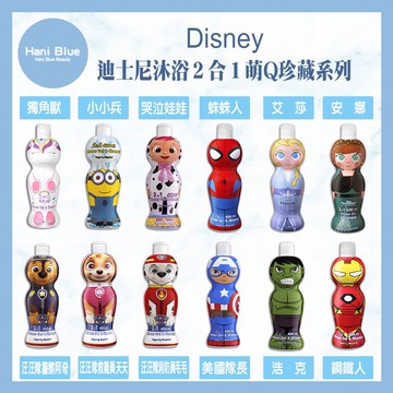 現貨｜Hani blue｜Disney迪士尼兒童沐浴2合1洗髮精 萌Q珍藏系列 汪汪隊 美國隊長 小小兵 獨角獸 鋼鐵人