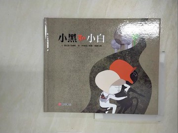 【書寶二手書T9／少年童書_I8E】小黑和小白_張之路, 孫晴峰文 ; 耶爾.弗蘭克爾圖