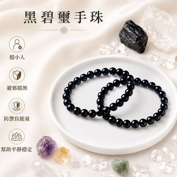【光之捕夢網】天然水晶 黑碧璽手珠 黑碧璽 手珠手鍊 現貨手串天然水晶 飾品