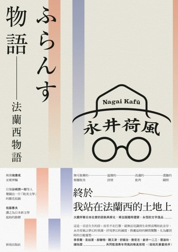 法蘭西物語