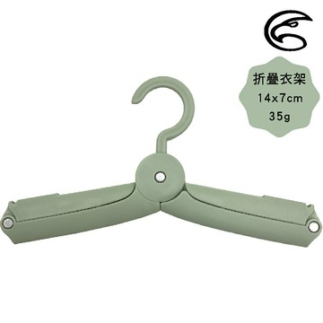 ADISI 旅行折疊衣架 AS24121