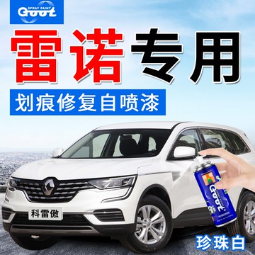 雷諾科雷傲科雷嘉補漆筆珍珠白車漆修復自噴漆栗殼棕楓葉紅絲絨黑