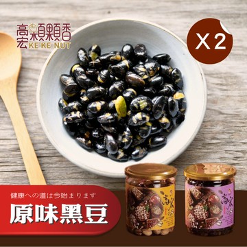 【高宏】嚴選果仁系列-原味黑豆/200g 2罐組