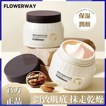 台灣出貨 FLOWERWAY澳洲羊奶霜 補水 滋潤 保濕 不油膩 懶人 改善乾燥 柔嫩養膚 山羊奶面霜 四季可用 水嫩