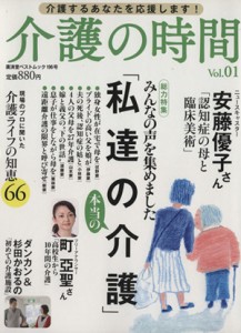  介護の時間 廣済堂ベストムック／メディカル