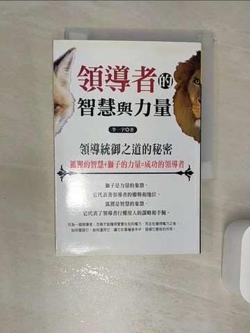 【書寶二手書T1／財經企管_REL】領導者的智慧與力量_李一宇
