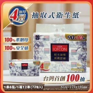 現貨!! 加厚四層 柔軟不掉屑 100抽大容量 抽取式衛生紙 家庭必備可沖馬桶濕紙巾 濕式衛生紙 嬰兒適用