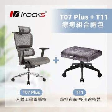 irocks T07 PLUS 人體 工學椅 電腦椅 + T11 貓抓布多用途椅凳 腳凳