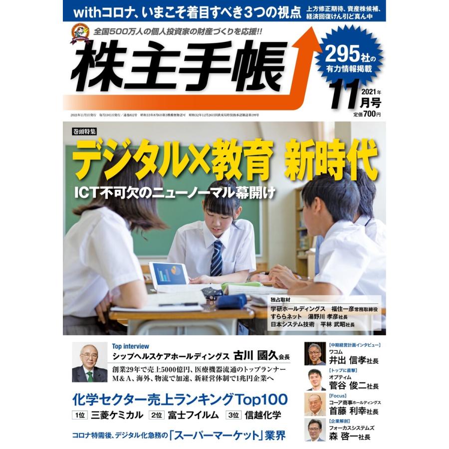 株主手帳 2021年11月号 電子書籍版   株主手帳編集部