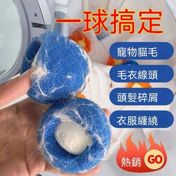 臺灣熱賣💖99免運💖洗衣機粘毛神器貓毛吸附除毛器清潔球過濾毛球去毛吸毛魔力洗衣球