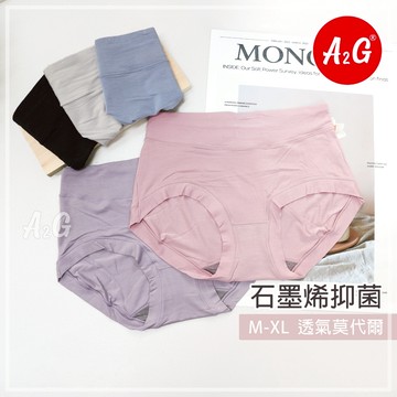 【A2G】隔日到貨【挑色內褲】SGS抗菌認證 建議22-34腰圍 石磨烯 氧化鋅 極薄材質 透氣舒爽 立體臀型設計856