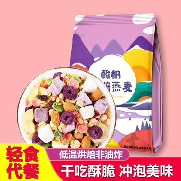 🔥新品上市 麥片 早餐酸奶水果混合麥片早餐營養代餐學生燕麥片即食沖泡烘焙堅果